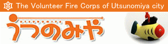 Volunteer Fire Corps of Utsunomiya city